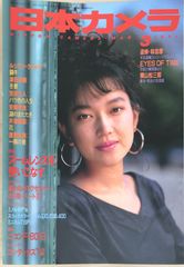 コムデギャルソン アサヒグラフ1993年8月13/20日号コムデギャルソン20