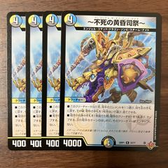 不死の黄昏司祭 4枚 25RP1 R 23/77