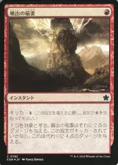 MTG 英語版　噴出の稲妻　褒賞プログラム　テキストレス　4枚セット □テキストレス□《噴出の稲妻/Burst Lightning》[褒賞