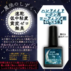 コーティング専用レジン液　【12g✖︎ 5本】【魔法のしずく】ハンドメイド　レジン　コーティング剤　筆付き遮光ボトル　黄変しない　無臭　uv レジン　ハードタイプ　クリアレジン　レジン