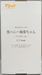 B`full FOTS JAPAN 黒バニー後輩ちゃん(素顔ver.) 完成品のサムネイル