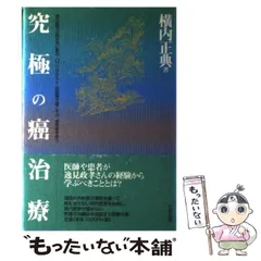 気功健康法/気功療法 3冊セット 中国気功法: 東洋の英知・心身健康の王道 | 林 厚省, 杉 充胤