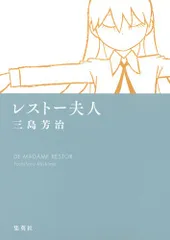 2024年最新】レストー夫人 の人気アイテム - メルカリ