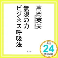 2024年最新】呼吸法 高岡英夫の人気アイテム - メルカリ