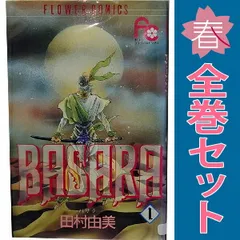 BASARA 全巻 Amazon.co.jp: BASARA バサラ文庫版 全16巻完結セット (小学館