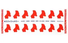 【中古】タオル・手ぬぐい(男性) Kis-My-Ft2 オリジナル・手ぬぐい 「CD キミとのキセキ キスマイSHOP限定盤」 購入特典
