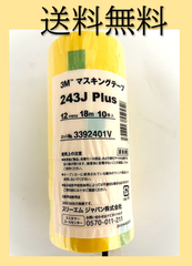 新品　3M　マスキングテープ　243J　Plus　12mm×18m　10巻入　スリーエムジャパン　イエロー