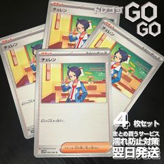 チェレン【U】{084086} [SV11W] 4枚セット 「ブラックボルト」「ホワイトフレア」