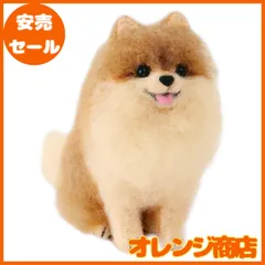 2024年最新】羊毛フェルト犬 ポメラニアンの人気アイテム - メルカリ