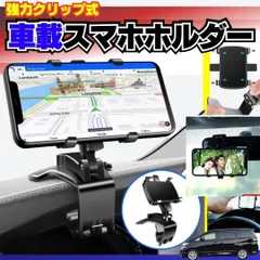 【S】車載 スマホホルダー カー用品 カーアクセサリー グリップ ホルダー 工具 収納 車用 スマホスタンド スマホホルダー 車載 車 クリップ ホルダー スマートフォン ダッシュボード メーター スタンド iPhone Android  R0916-542