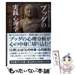 2025年最新】ブッダの実践心理学の人気アイテム - メルカリ