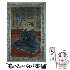 猫の画家 小沢良吉 逸品 火垂る狩 - メルカリ