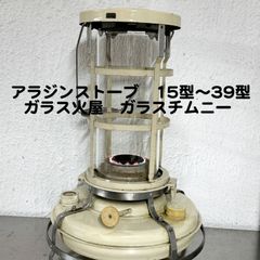 訳あり!アラジンストーブ ガラスチムニー 15～39型用 - メルカリ