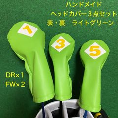 ゴルフクラブ用ヘッドカバー３点セット 【1W・3W・5W】