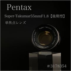 Pentax Super Takumar55mmF1.8 【後期型】＃3178354