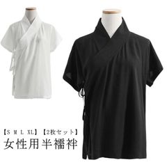 2枚セット！半襦袢 Tシャツ 肌襦袢 襟付き 着物 インナー 衿付き 半 襦袢 レディース 簡単 半袖 和装 初心者 浴衣 女性 下着 きもの 肌着 薄手 速乾 快適 着物下 白 黒 さらし 半衿 半#pop764