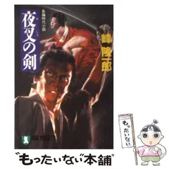 2025年最新】著者：峰隆一郎の人気アイテム - メルカリ