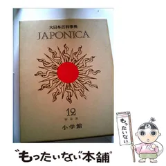 2025年最新】日本百科大事典 小学館の人気アイテム - メルカリ