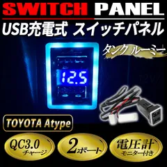タンク ルーミー USBポート 車 増設 埋め込み 2口 携帯 充電 USB充電 イルミネーション 1個のサムネイル