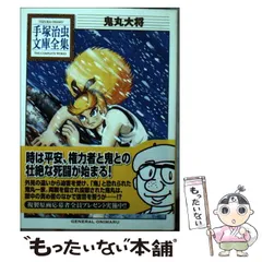 手塚治虫文庫全集/50冊セット 鉄腕アトム(5) (手塚治虫文庫全集 BT 5) | 手塚 治虫 |本 | 通販