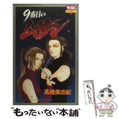 2025年最新】9番目のムサシの人気アイテム - メルカリ