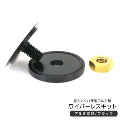トヨタ マークＸ GRX130 リアワイパーレスキット リア ウィンドウ ワイパーモータ 取外しキット ワイパーホール カバー 外装パーツ