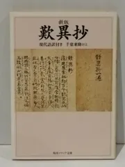 【中古】 日本の社会と真宗/思文閣出版/千葉乗隆 中古】 日本の社会と真宗 / 千葉 乗隆 / 思文閣出版 - メルカリ