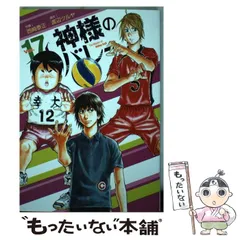 神様のバレー １～34巻　☆安心のメルカリ便☆ 神様のバレー 1～34巻 ☆安心のメルカリ便☆ - メルカリ
