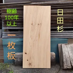 2025年最新】杉 一枚板の人気アイテム - メルカリ