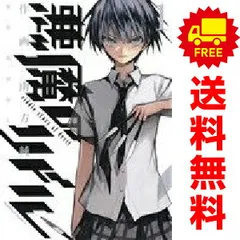 2025年最新】悪魔のリドル全巻の人気アイテム - メルカリ