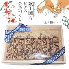 歌川国芳ピアス【金魚づくし】全９種セット