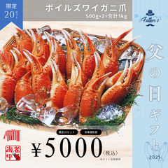 父の日限定｜豪快ズワイガニ爪 1kg セット【海老平や】