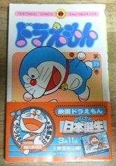 c1230【初版本カバー帯付き】ドラえもん (39) (てんとう虫コミックス)  藤子・F・不二雄☆N