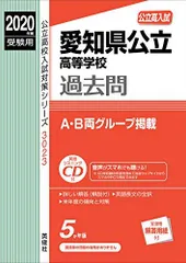 2024年最新】愛知県公立高校入試対策の人気アイテム - メルカリ