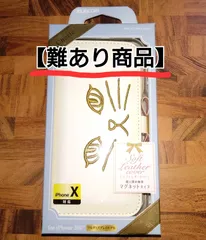 【難あり】 iPhone XS ／ iPhone X ソフトレザーカバー 手帳型ケース サイドマグネット スタンド機能あり ストラップホール付き ホワイト ねこの顔