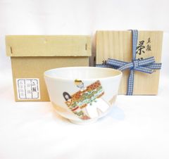 上山善峰作 立雛 仁清写茶碗 共箱 抹茶碗 - メルカリ