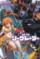 綱島志郎 勇者宇宙ソーグレーダー 1巻 直筆イラスト入りサイン本 2025年最新】勇者宇宙ソーグレーダーの人気アイテム - メルカリ