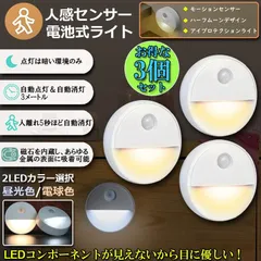 人感センサーライト 3個セット 足元灯 常夜灯 乾電池式 屋内フットライト 暗い部屋 フットライト 昼光色 電球色 2色 夜間自動点灯 マグネット付き 3Mテープ付き 停電明暗センサー 夜間ライト 常夜灯 足元ラ 安全灯 補助灯 寝室 階段 廊下