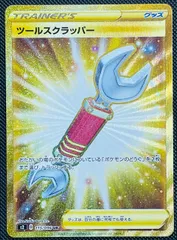 ツールスクラッパー UR4枚 S2 反逆クラッシュ 115/096 ポケモンカード】ツールスクラッパー | トレカ販売 - トレマ