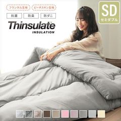 洗える！暖かいシンサレート掛け布団 セミダブルサイズ 軽量抗菌防臭 防ダニ 消臭