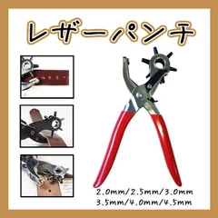 穴あけパンチ レザーパンチ 6穴 ハンドメイド レザークラフト ベルト 革