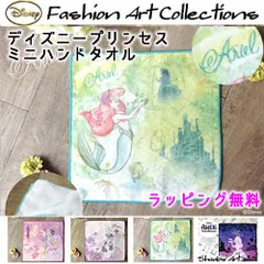 SALE!●ラッピング無料●【ファッションアートデザイン ディズニープリンセス ミニ ハンドタオル 】  ラプンツェル ジャスミン アリエル リトルマーメイド アリス ディズニーハンカチ レディースハンカチ 大人カワイイ 誕生日プレゼント 母の日