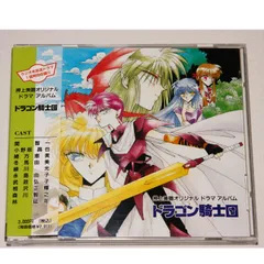 【中古】押上美猫オリジナルドラマアルバム ドラゴン騎士団 / サウンドトラック    c4445【中古CD】