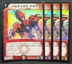バルケリオスドラゴン　初期　4枚　24時間以内に発送！