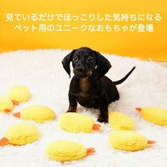 [新品送料無料）犬猫エビ 天ぷらぬいぐるみペットおもちゃエビフライペットトイドッ