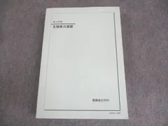 2025年最新】鉄緑会 生物 実力演習の人気アイテム - メルカリ