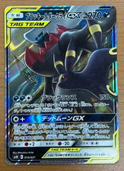 ブラッキー＆ダークライGX SMM スターターセットTAG TEAM GX 0… - メルカリ