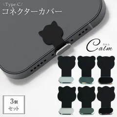 コネクタカバー 3個セット Type-C キャップ 猫 熊 保護キャップ 防塵 防水 防傷 クマ コネクタ シリコン ネコ アニマル 動物 かわいい