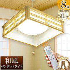 訳あり 和風 ペンダント ライト 8畳 LED ペンダントライト 和室 調光 LEDシーリングライト シーリングライト led照明 照明 リモコン シーリング 昼光色 天井照明 プルスイッチ PL-CD8JR