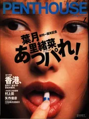 【海外版】4冊：PENTHOUSEアメリカ版1998年, 2000年 海外版】4冊：PENTHOUSEアメリカ版1998年, 2000年